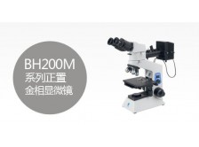 BH200系列舜宇金相显微镜
