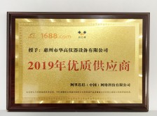 2019年阿里巴巴优质供应商