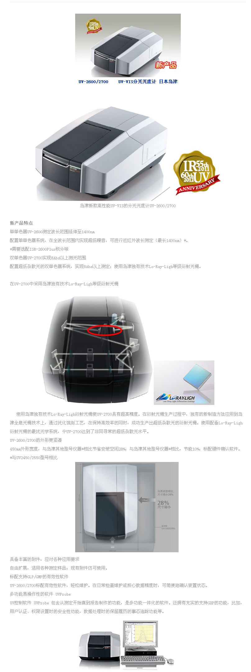 新产品特点
单单色器UV-2600测定波长范围延伸至1400nm
配置单单色器系统，在全波长范围内实现超低噪音，可进行近红外波长测定（最长1400nm）*。